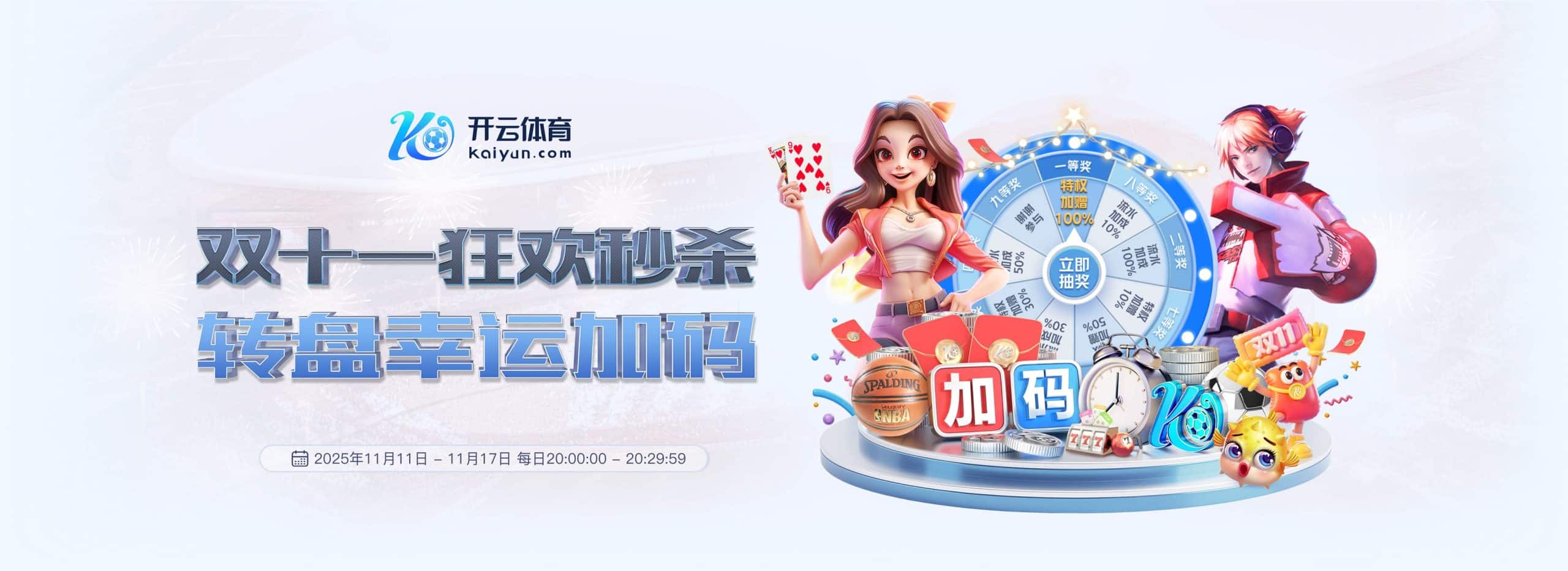 kaiyun-banner-开云体育-1