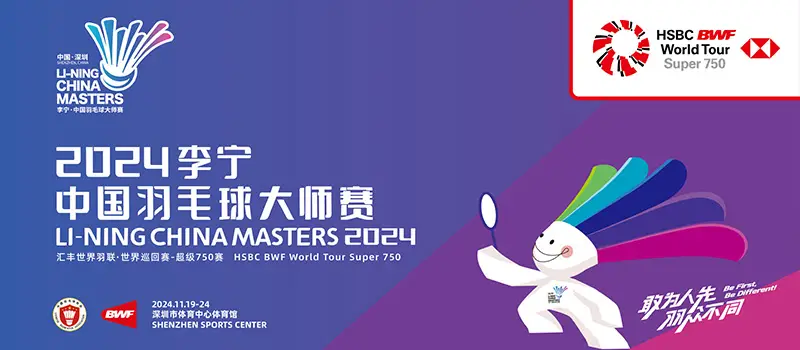 中国羽毛球大师赛：一场羽坛盛事的全面解析