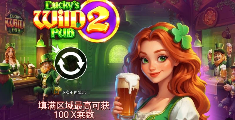 在开云体育畅玩疯狂好运酒吧 2 的实用技巧